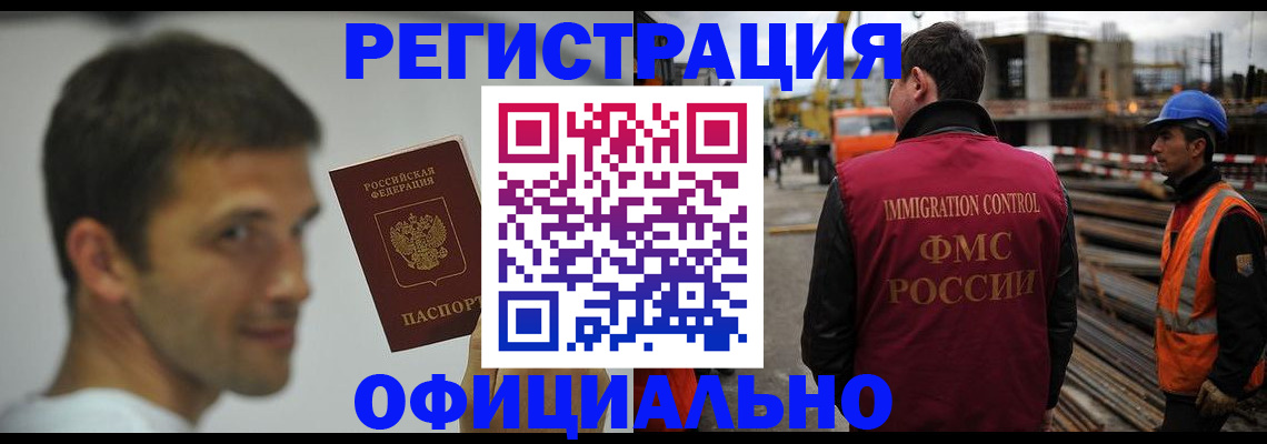 прописка иностранных граждан в Канске