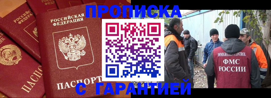 прописка ребенка в Канске