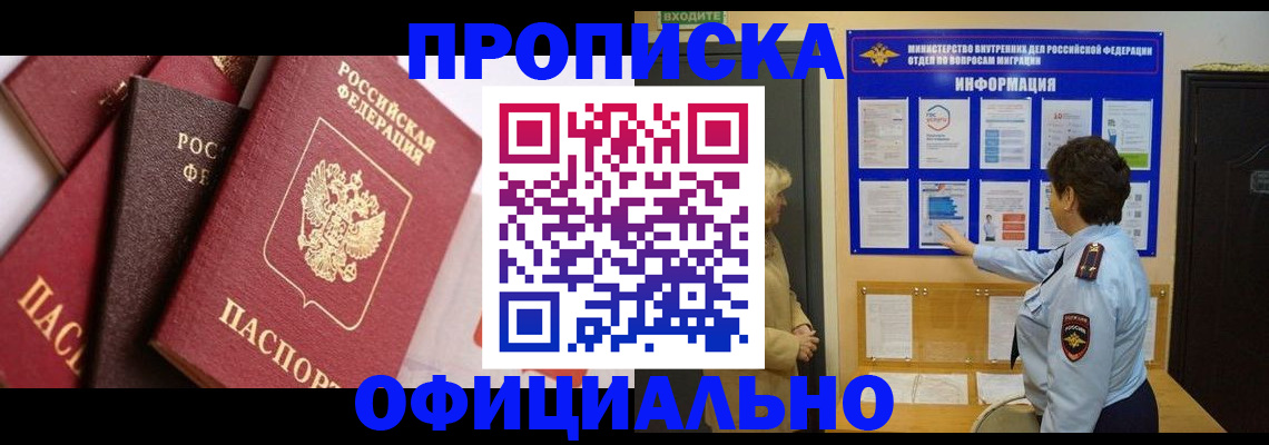 временная регистрация в квартире в Канске