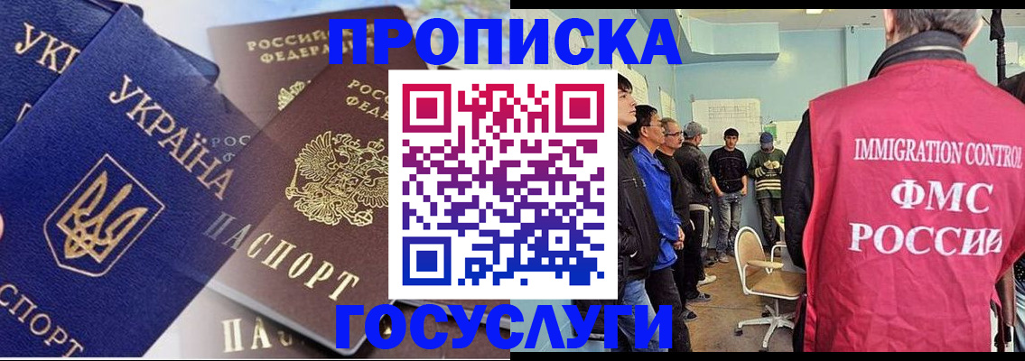 прописка регистрация в Канске